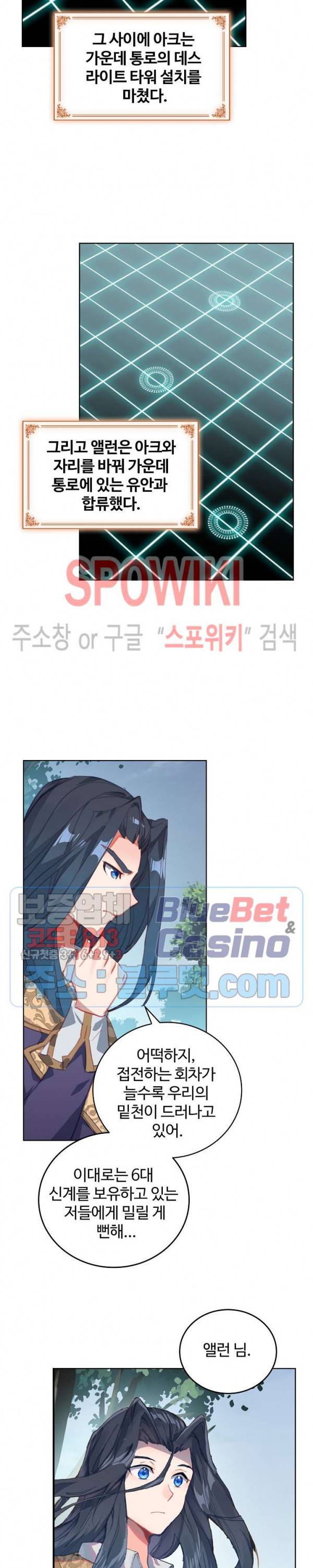 엘피스 전기:당문영웅전 25화 9
