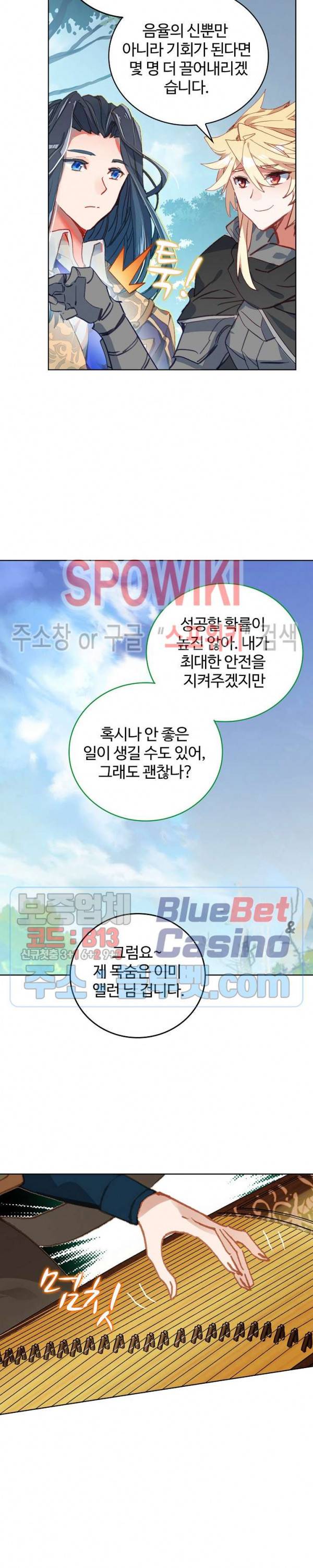 엘피스 전기:당문영웅전 25화 11
