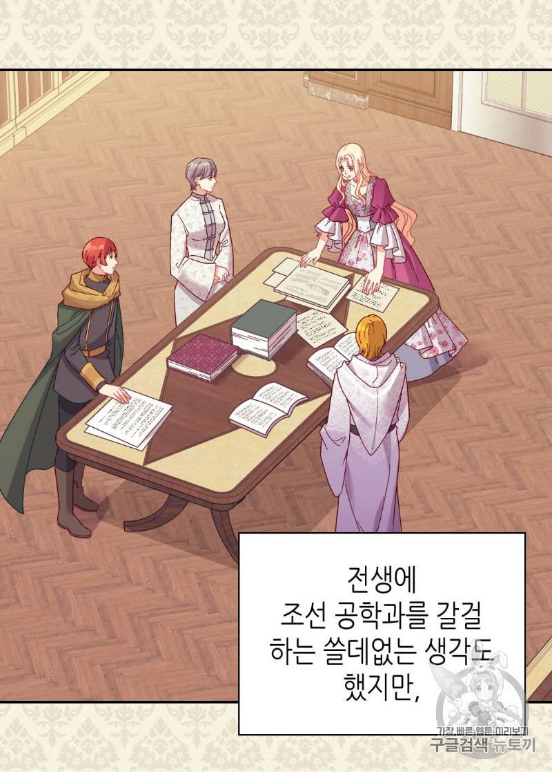 악녀의 정의 128화 4
