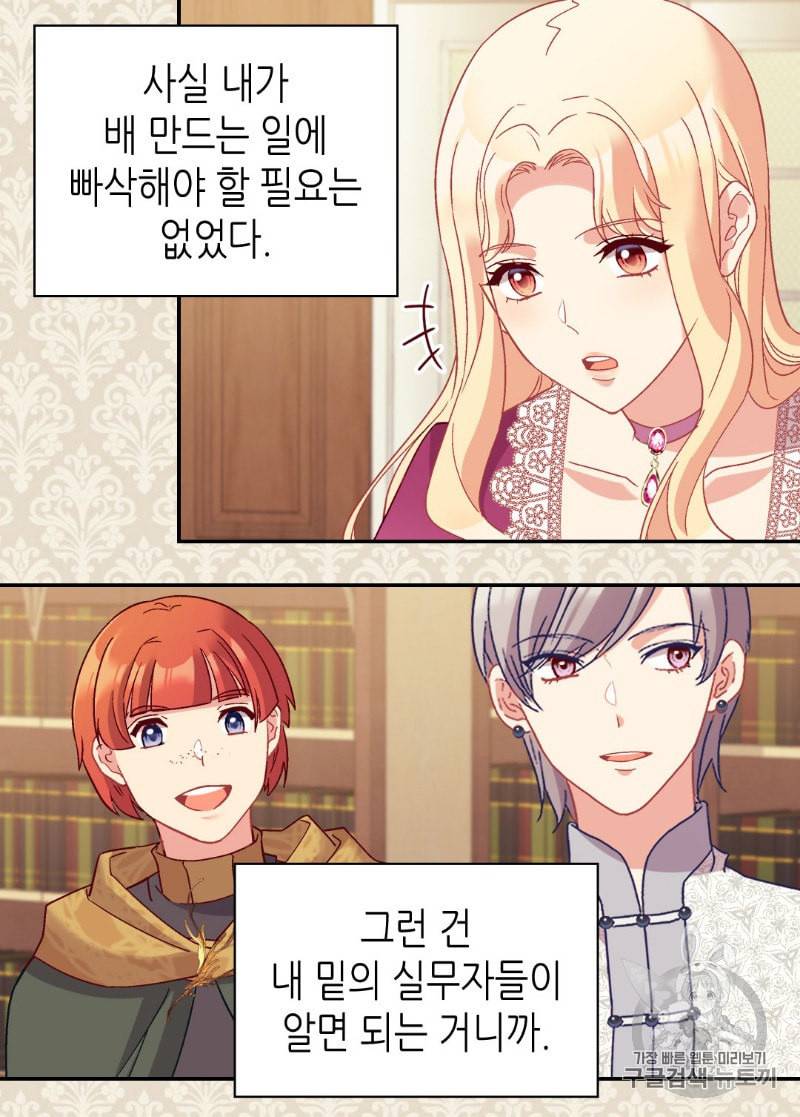 악녀의 정의 128화 5