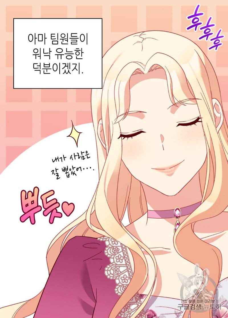 악녀의 정의 128화 8