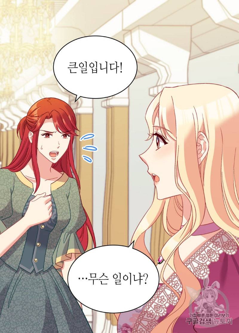악녀의 정의 128화 11