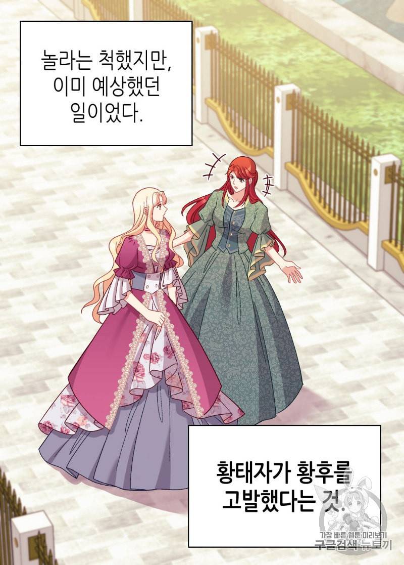 악녀의 정의 128화 12