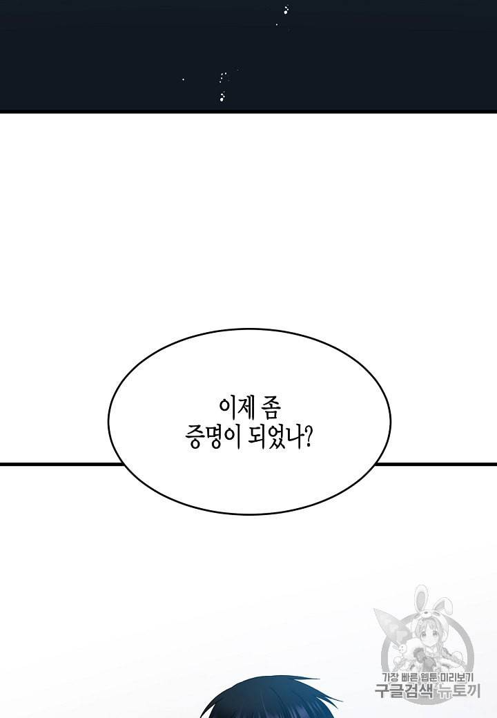 그 아가씨의 집사님 11화 2