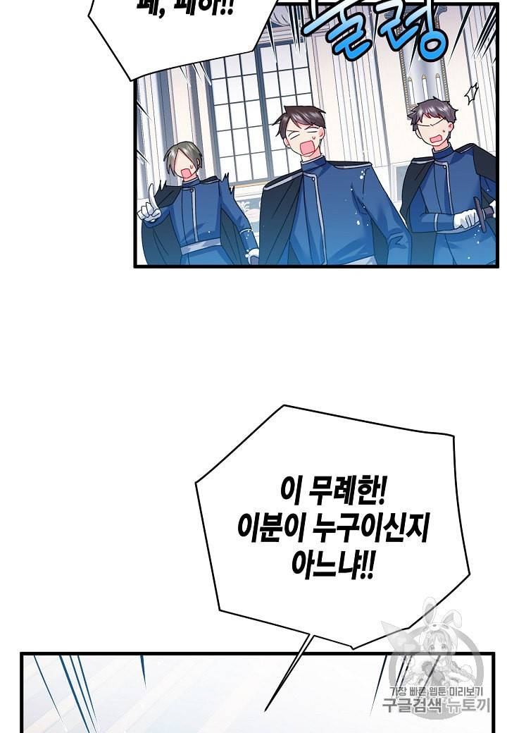 그 아가씨의 집사님 11화 4