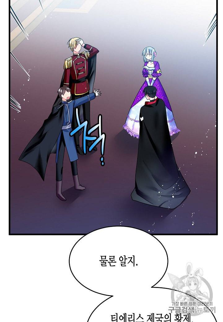 그 아가씨의 집사님 11화 5