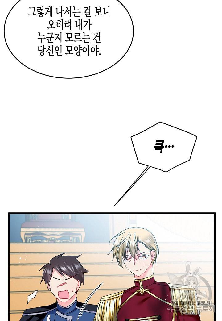 그 아가씨의 집사님 11화 7