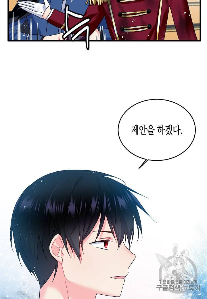 그 아가씨의 집사님 11화 8