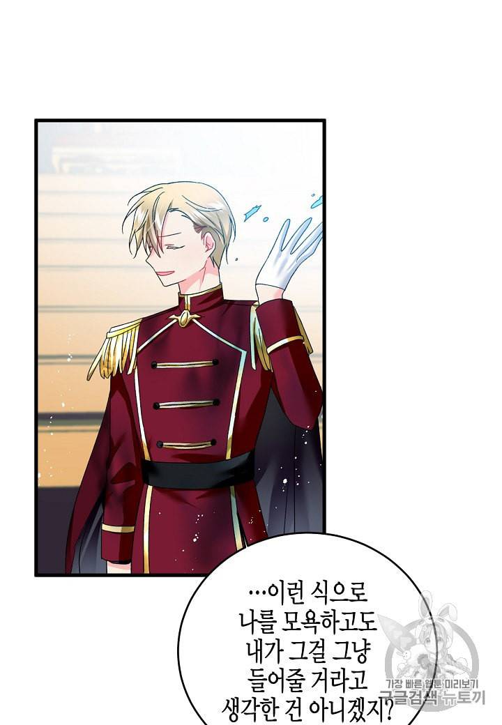 그 아가씨의 집사님 11화 10