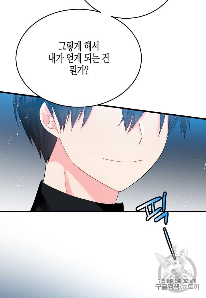 그 아가씨의 집사님 11화 11