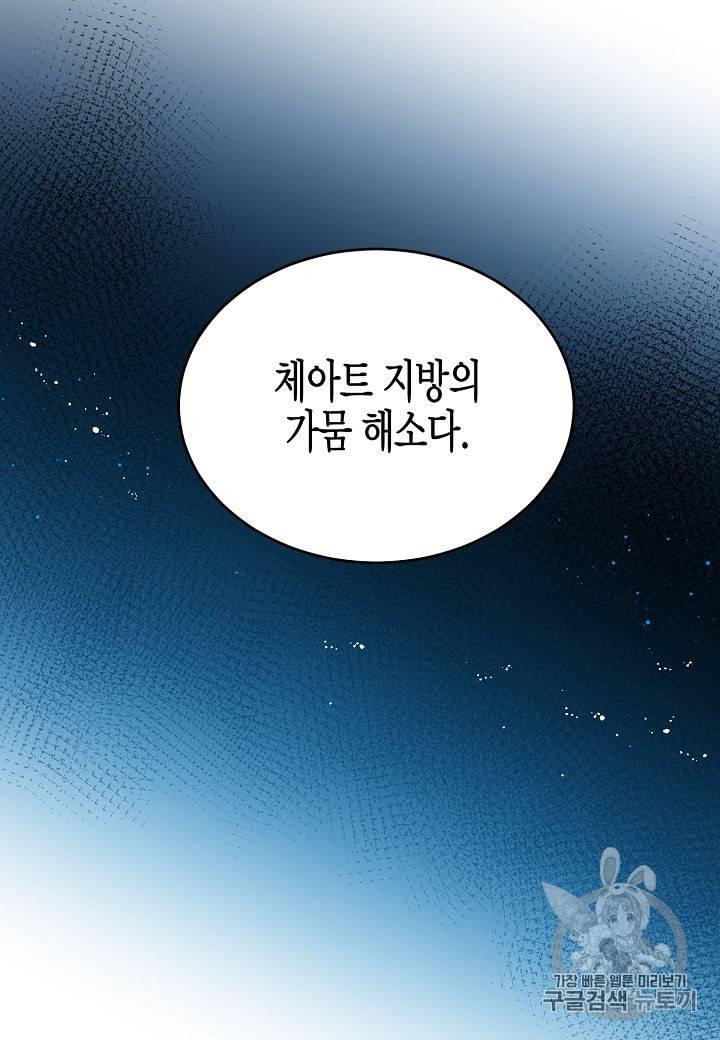 그 아가씨의 집사님 11화 12
