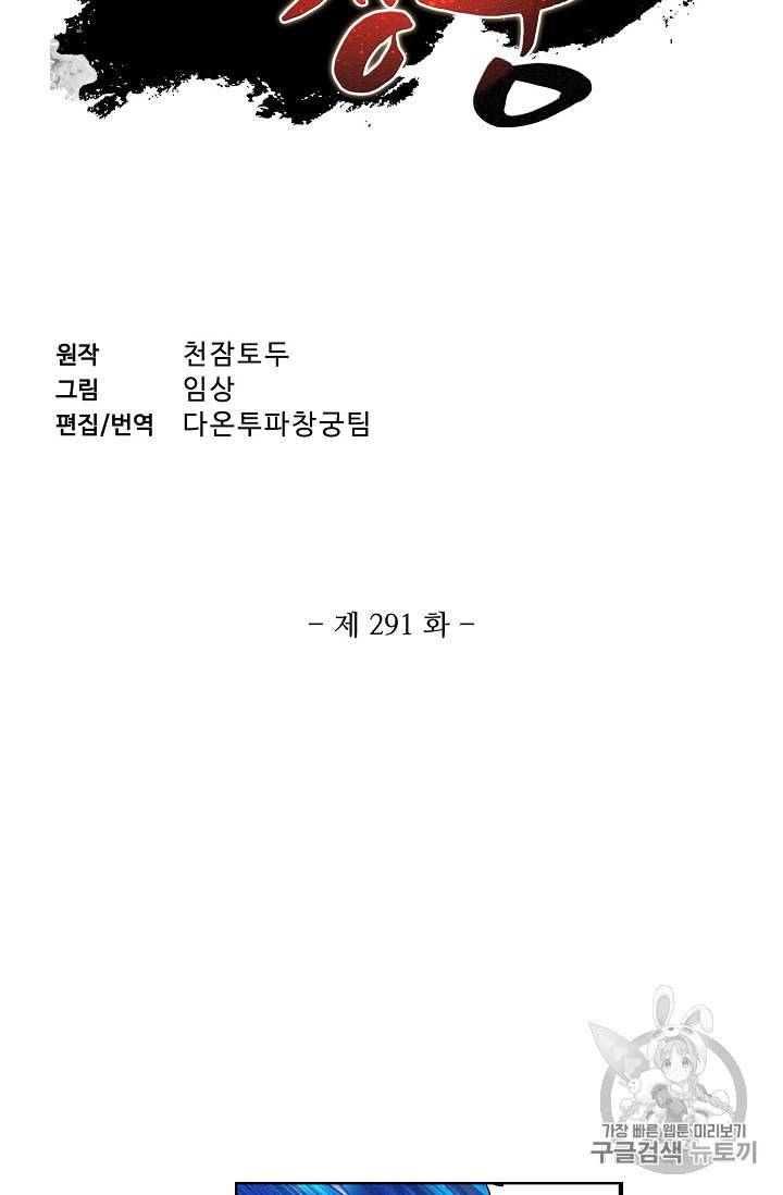 투파창궁 291화 2