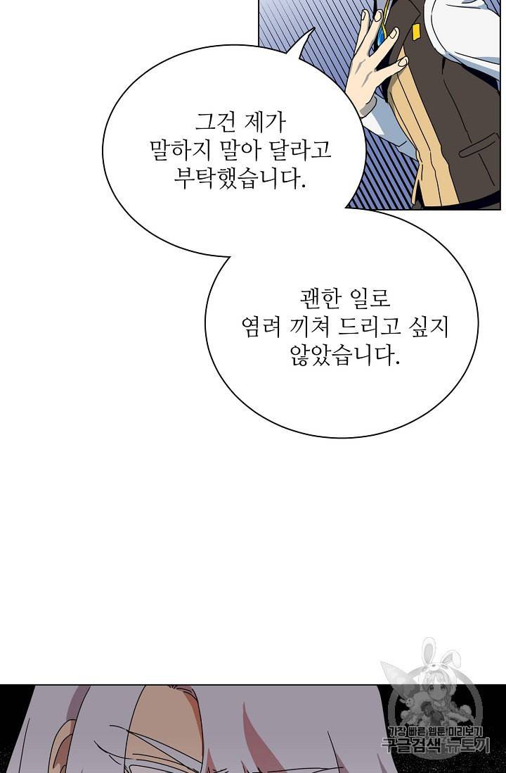정령의 펜던트 67화 2