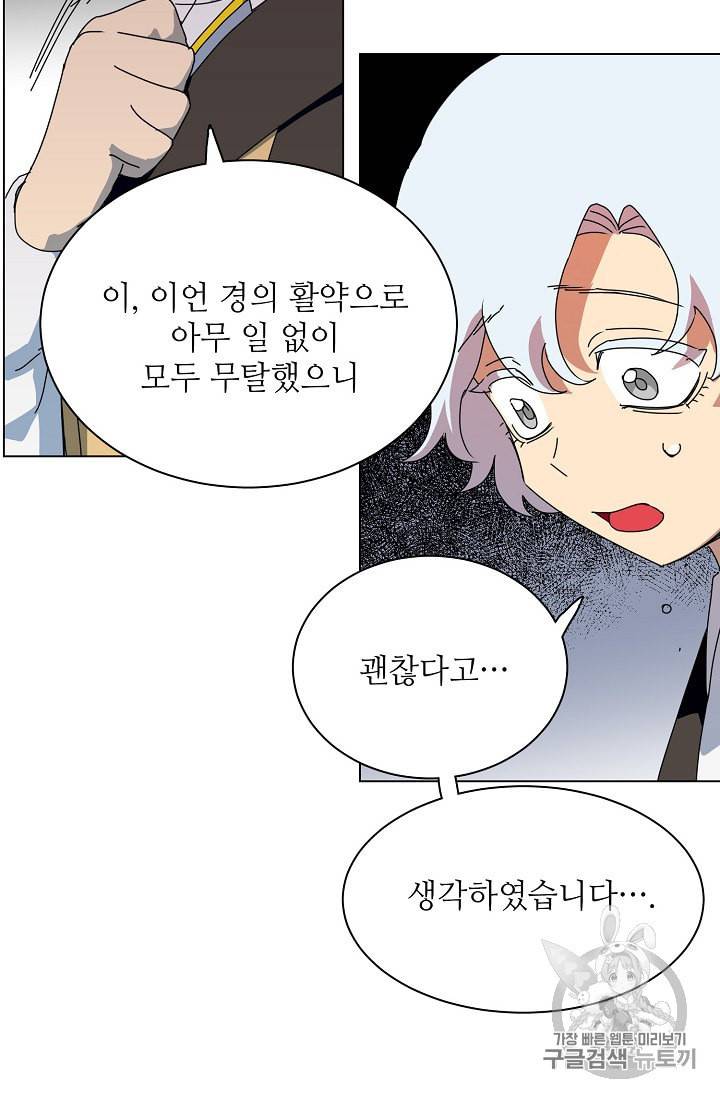 정령의 펜던트 67화 4