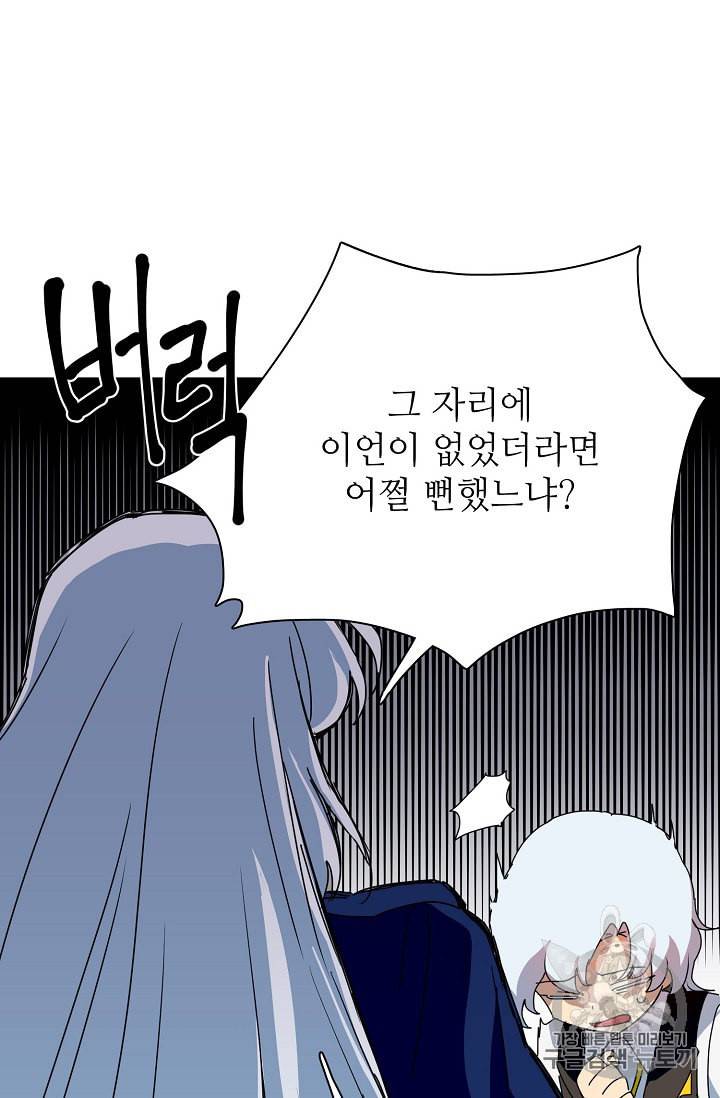 정령의 펜던트 67화 5