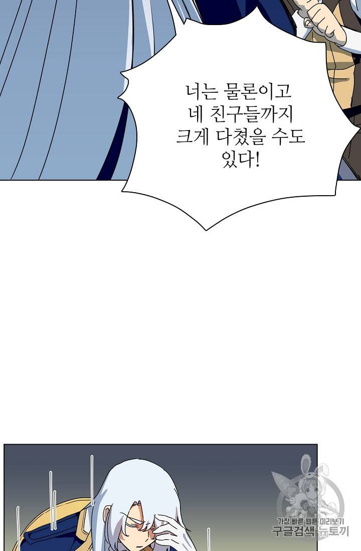 정령의 펜던트 67화 6