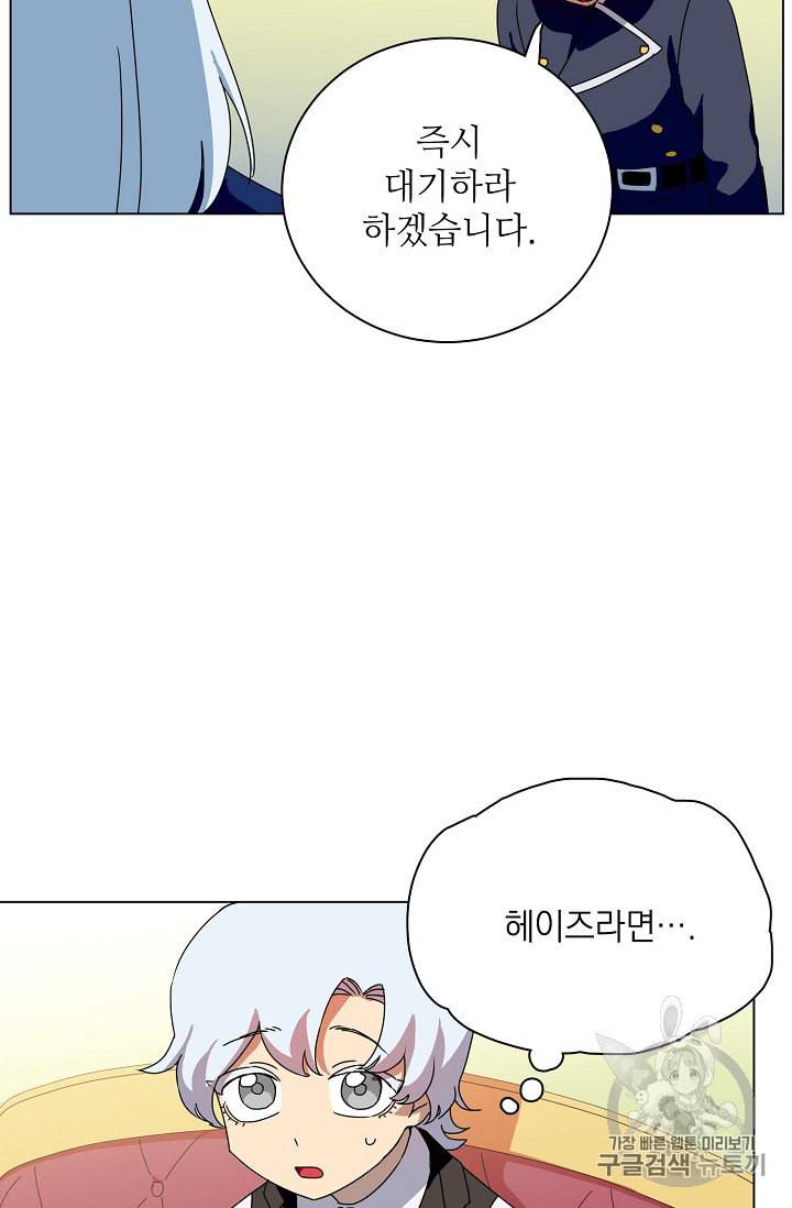 정령의 펜던트 67화 8