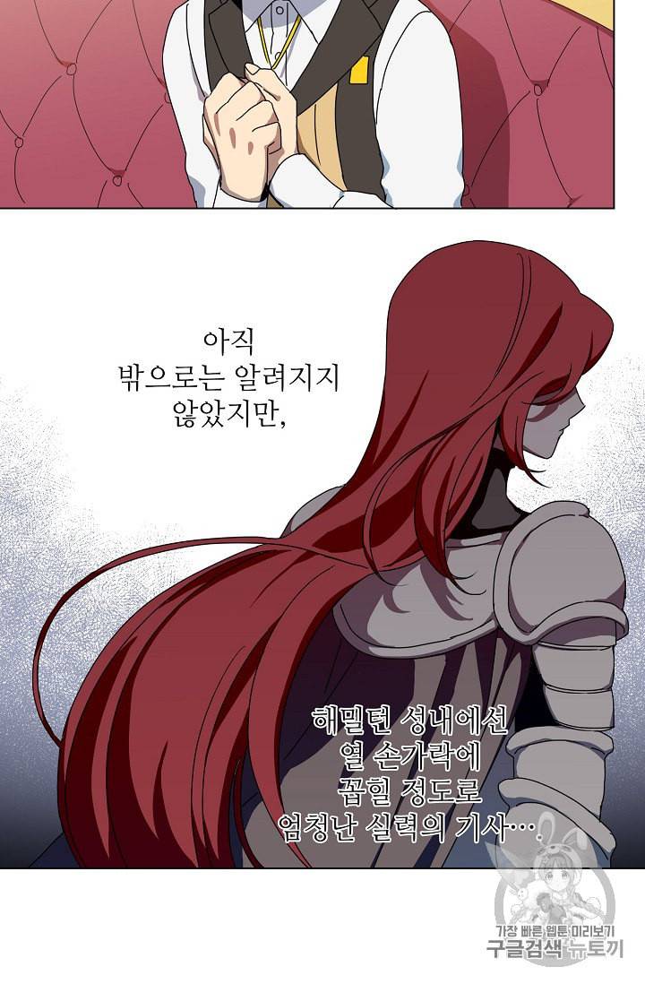 정령의 펜던트 67화 9