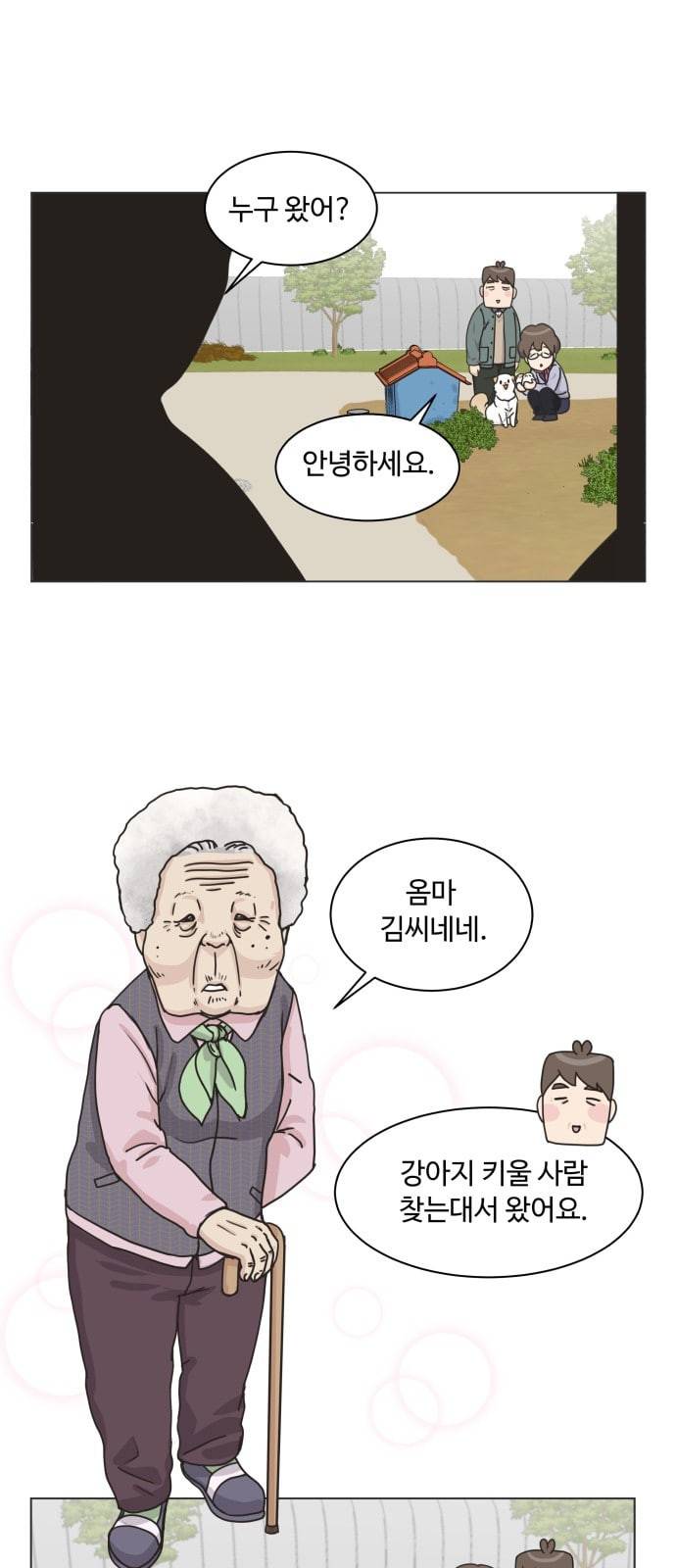 개를 낳았다 시즌2 2화 2
