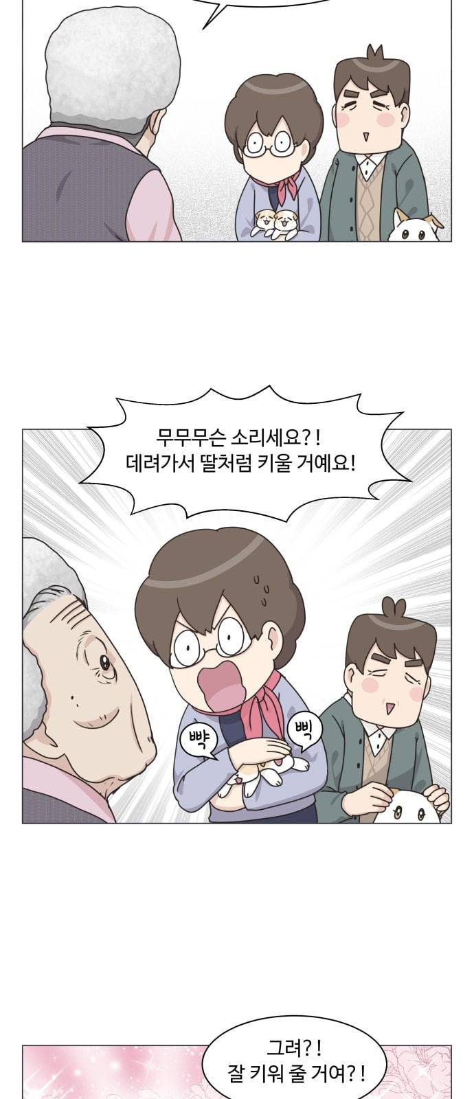 개를 낳았다 시즌2 2화 4