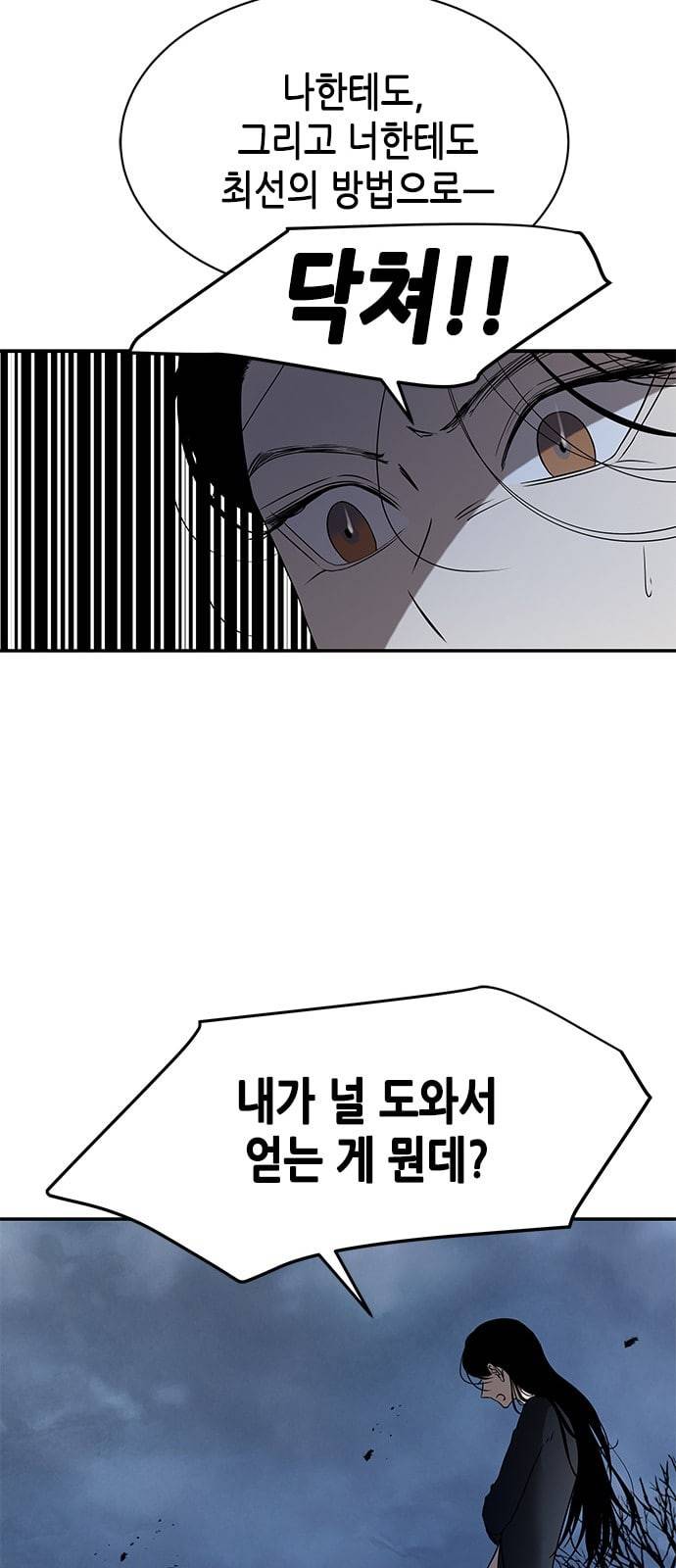 올가미 네이버 35화 11