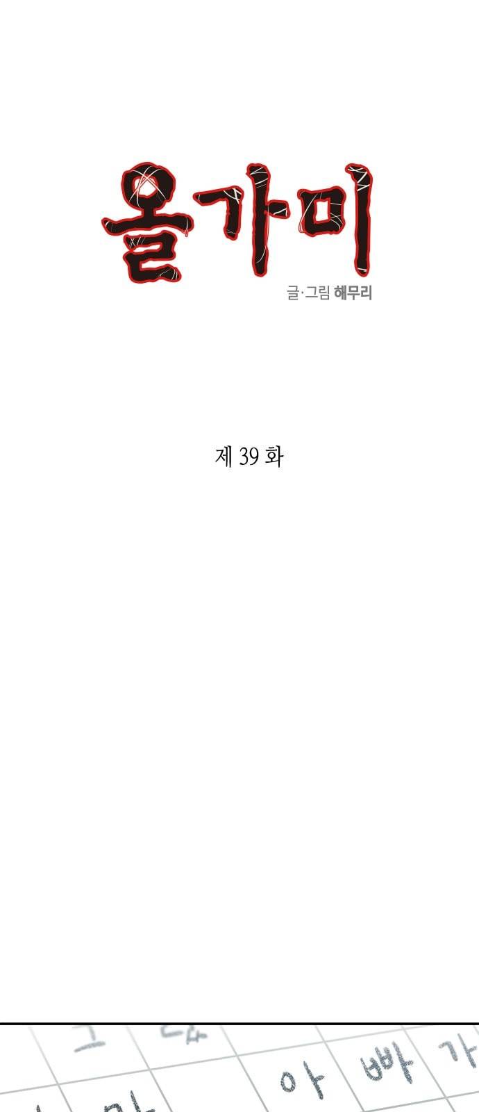 올가미 네이버 39화 1