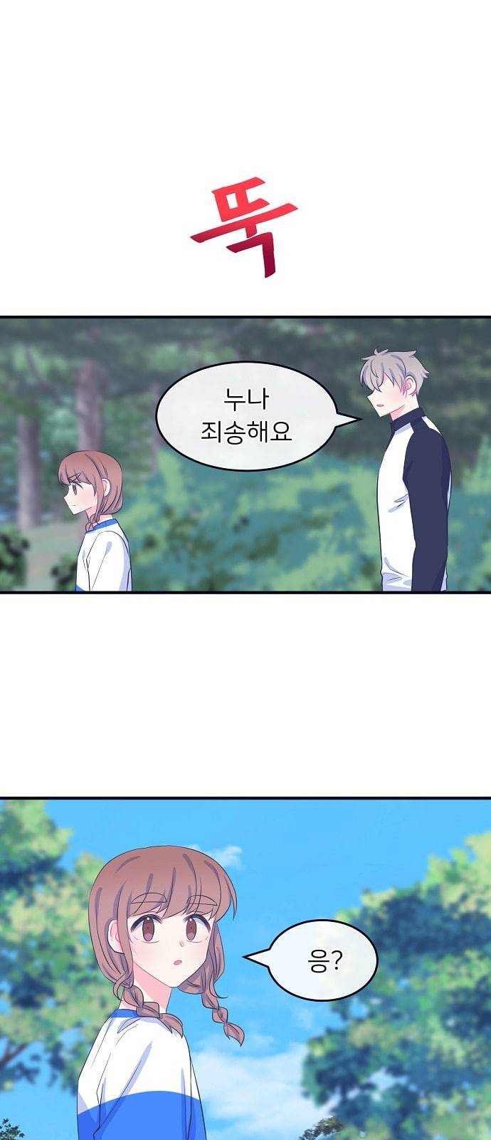 삶이 우리를 속일지라도 60화 한여름 밤의 꿈 3 8