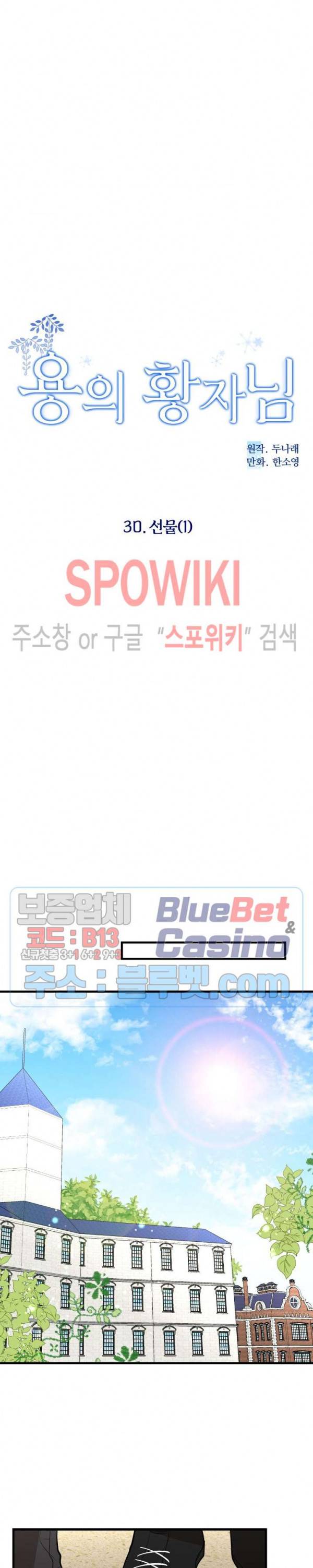 용의 황자님 30화 5