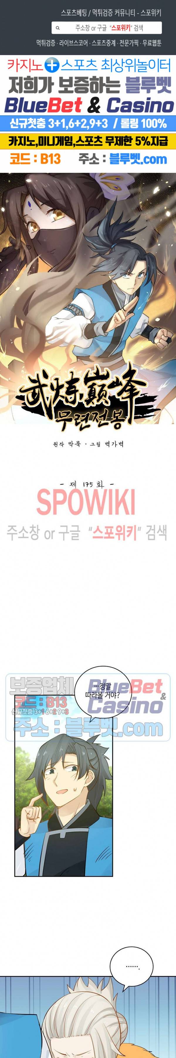 무련전봉 175화 1