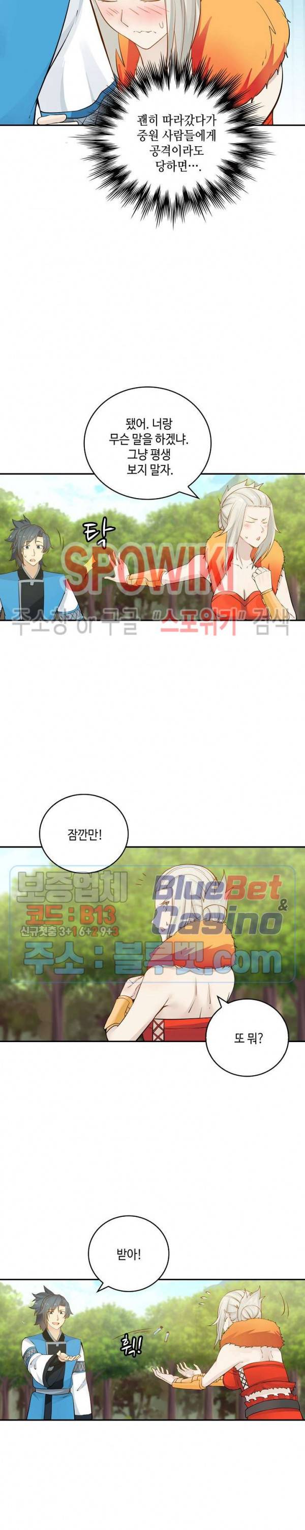 무련전봉 175화 2