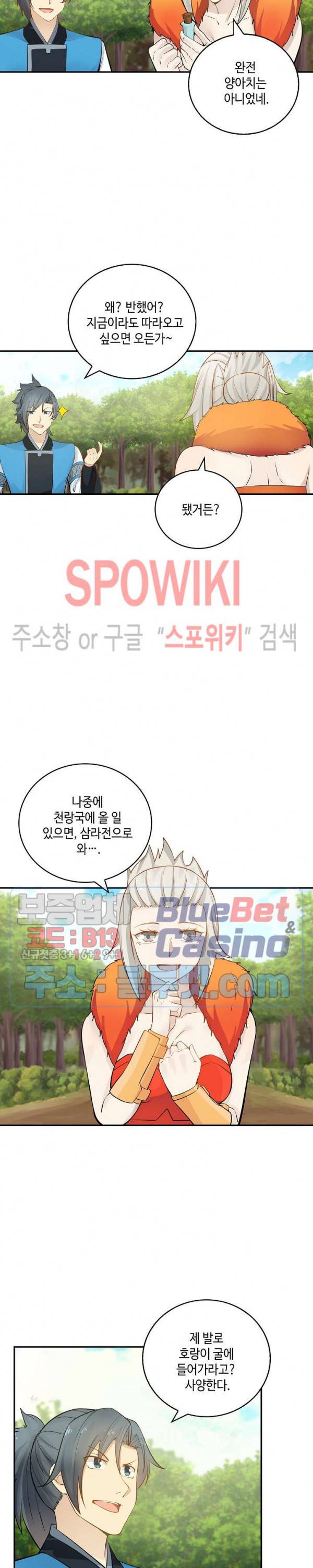 무련전봉 175화 4