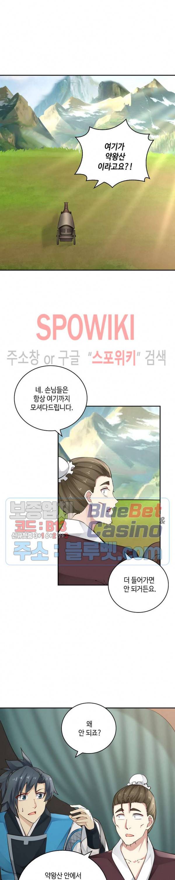 무련전봉 175화 8