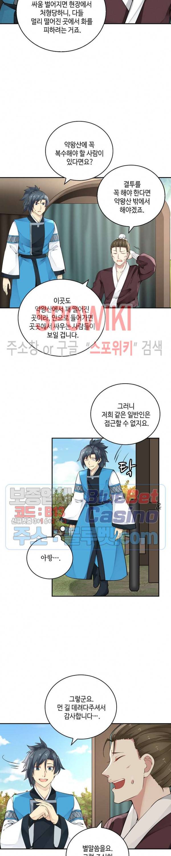 무련전봉 175화 9
