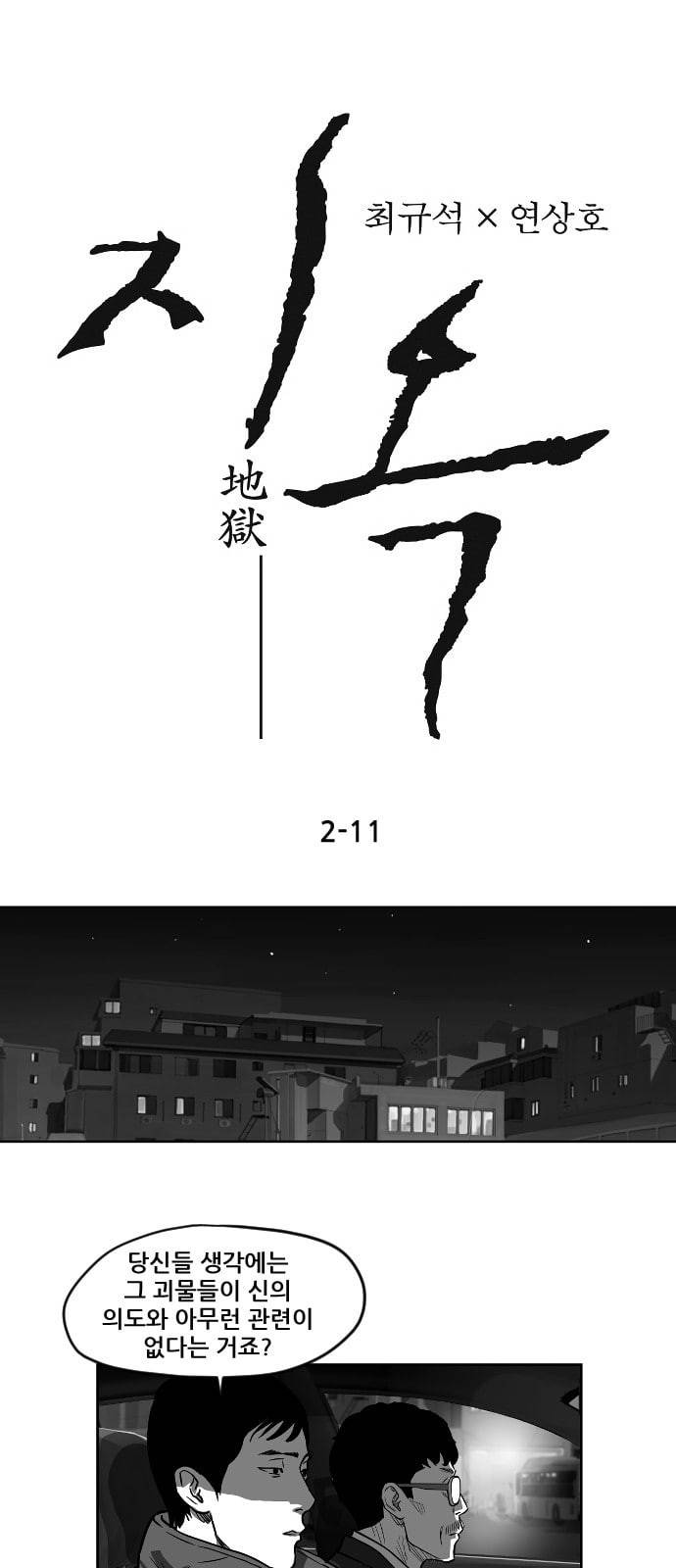 지옥 2부 11화 1