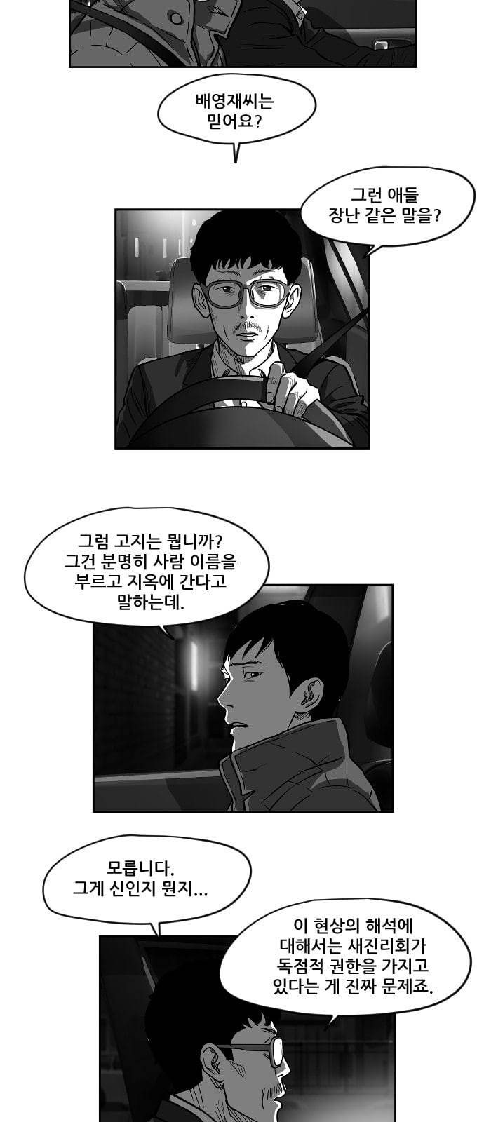 지옥 2부 11화 2