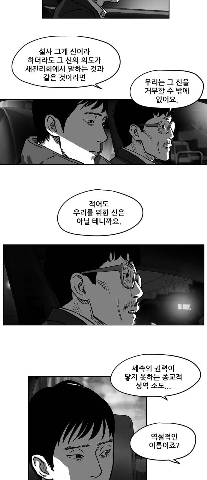 지옥 2부 11화 3