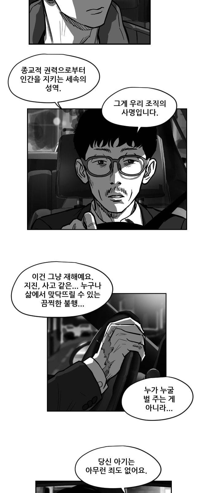 지옥 2부 11화 4