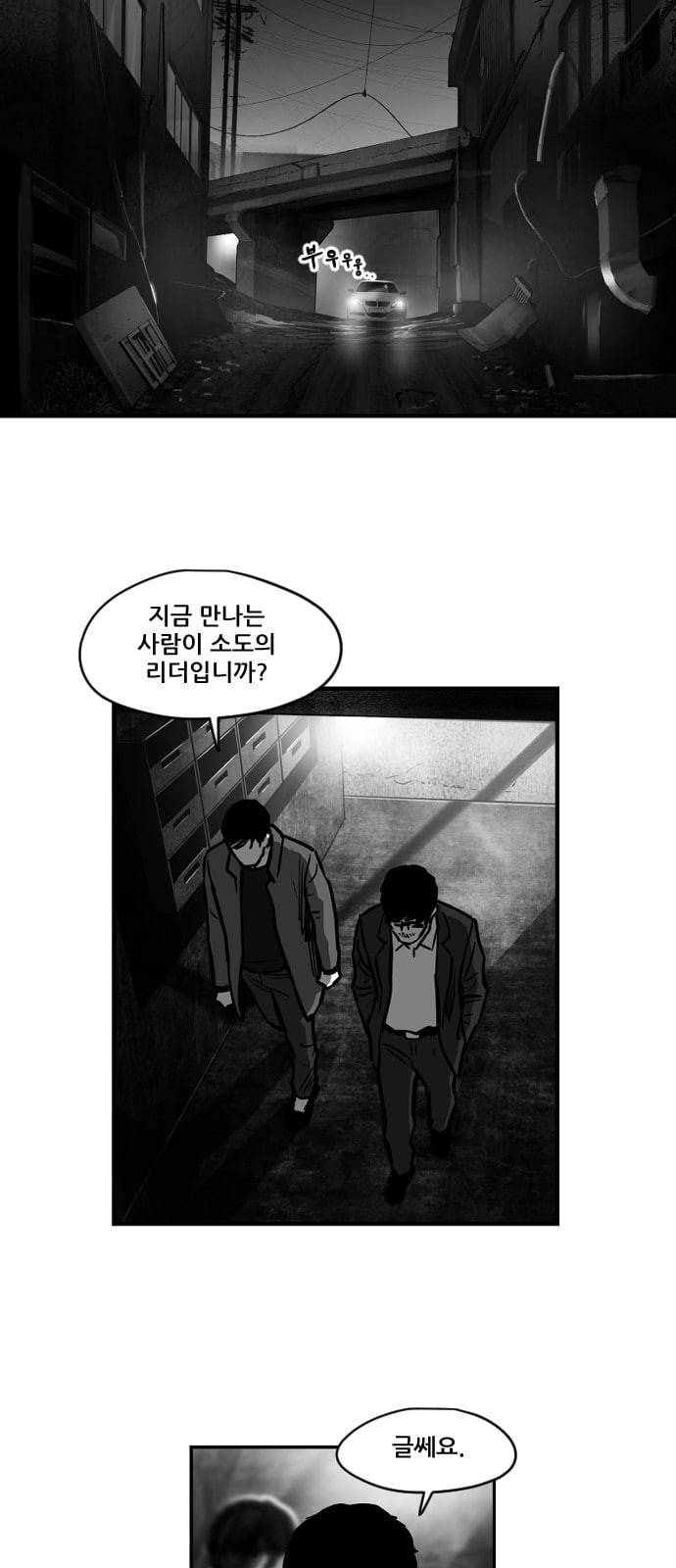 지옥 2부 11화 6