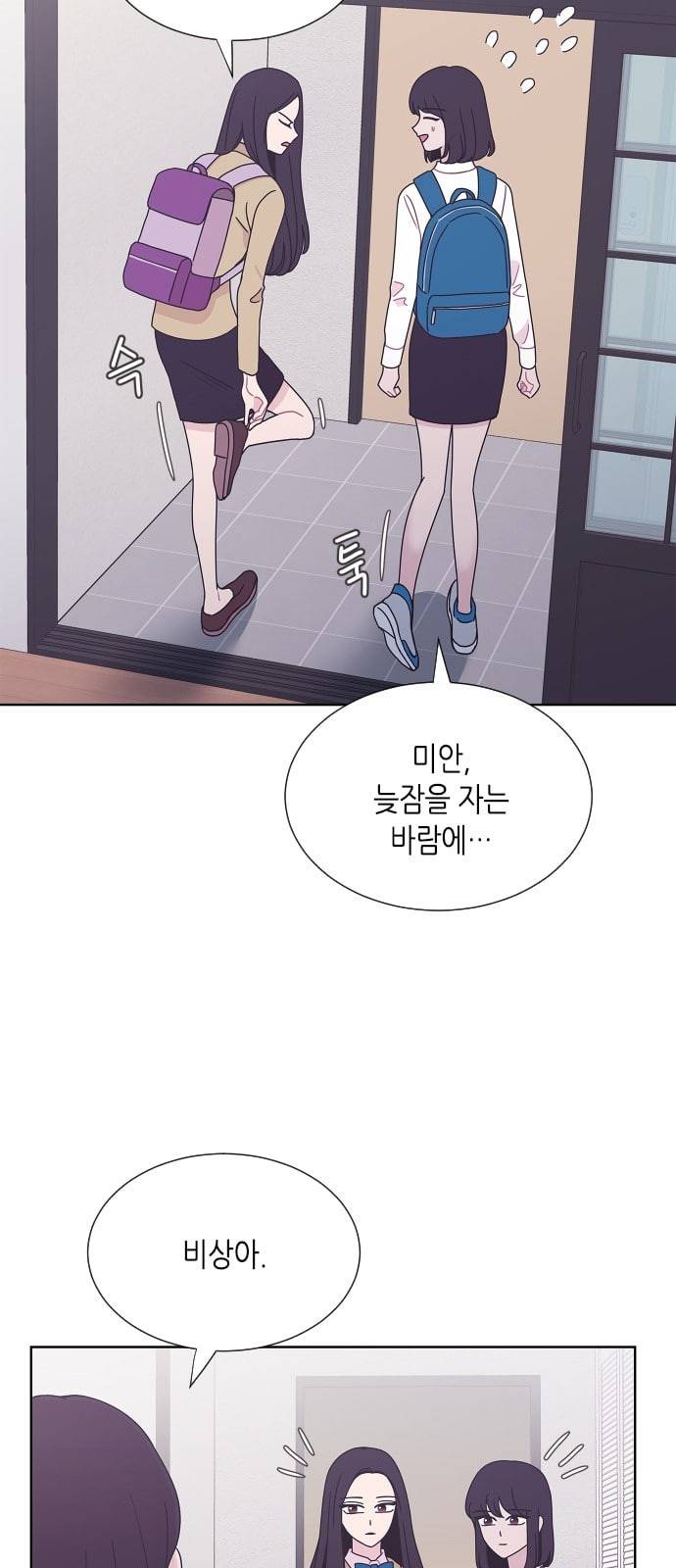 너에게만 보이는 36화 2