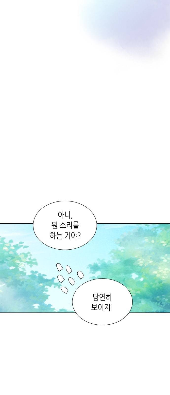 너에게만 보이는 44화 4