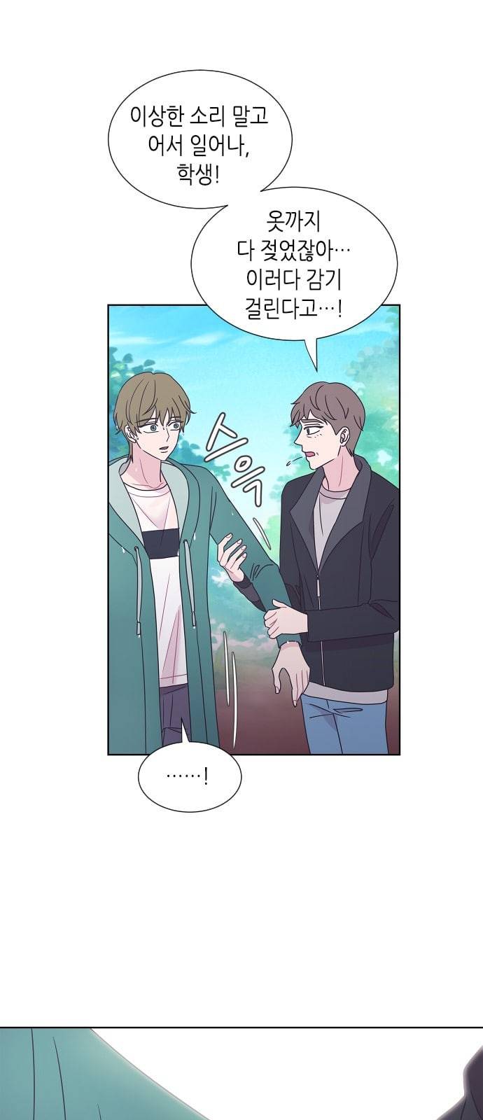 너에게만 보이는 44화 5
