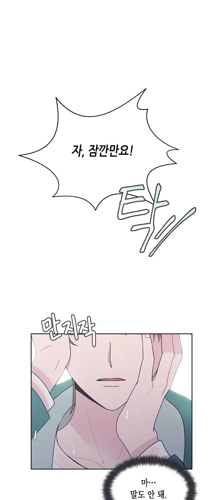 너에게만 보이는 44화 7