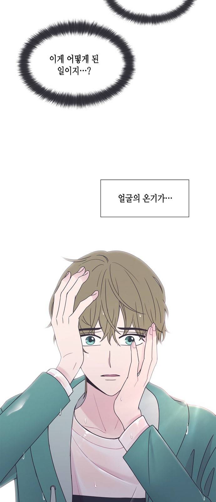 너에게만 보이는 44화 8