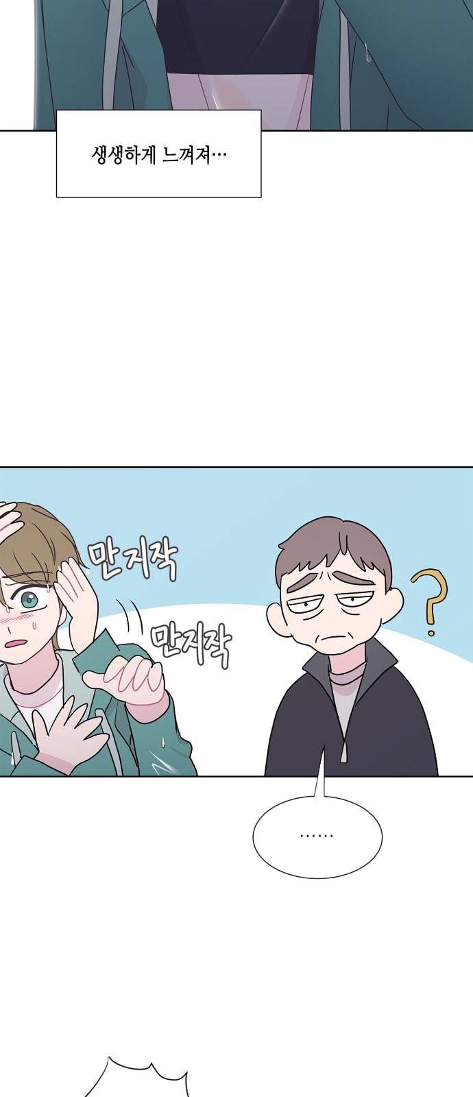 너에게만 보이는 44화 9