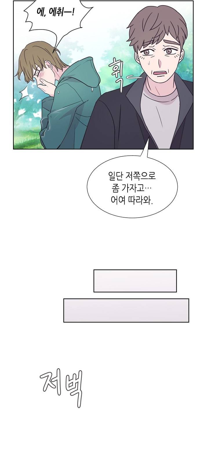 너에게만 보이는 44화 10