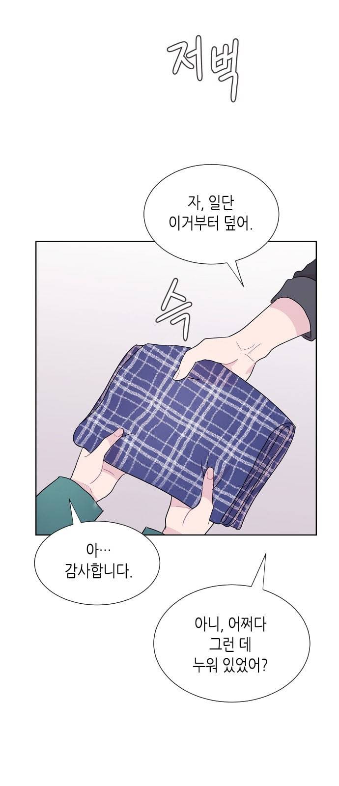 너에게만 보이는 44화 11