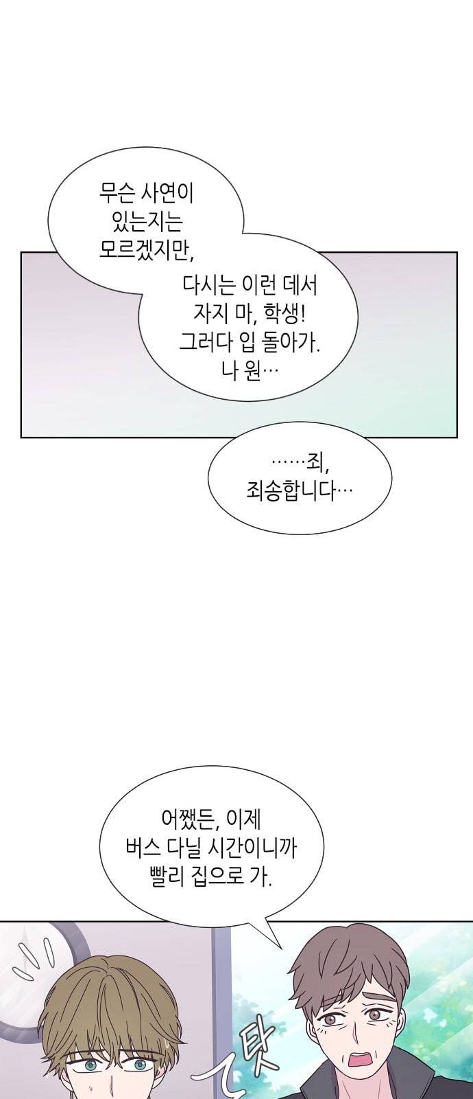 너에게만 보이는 44화 12