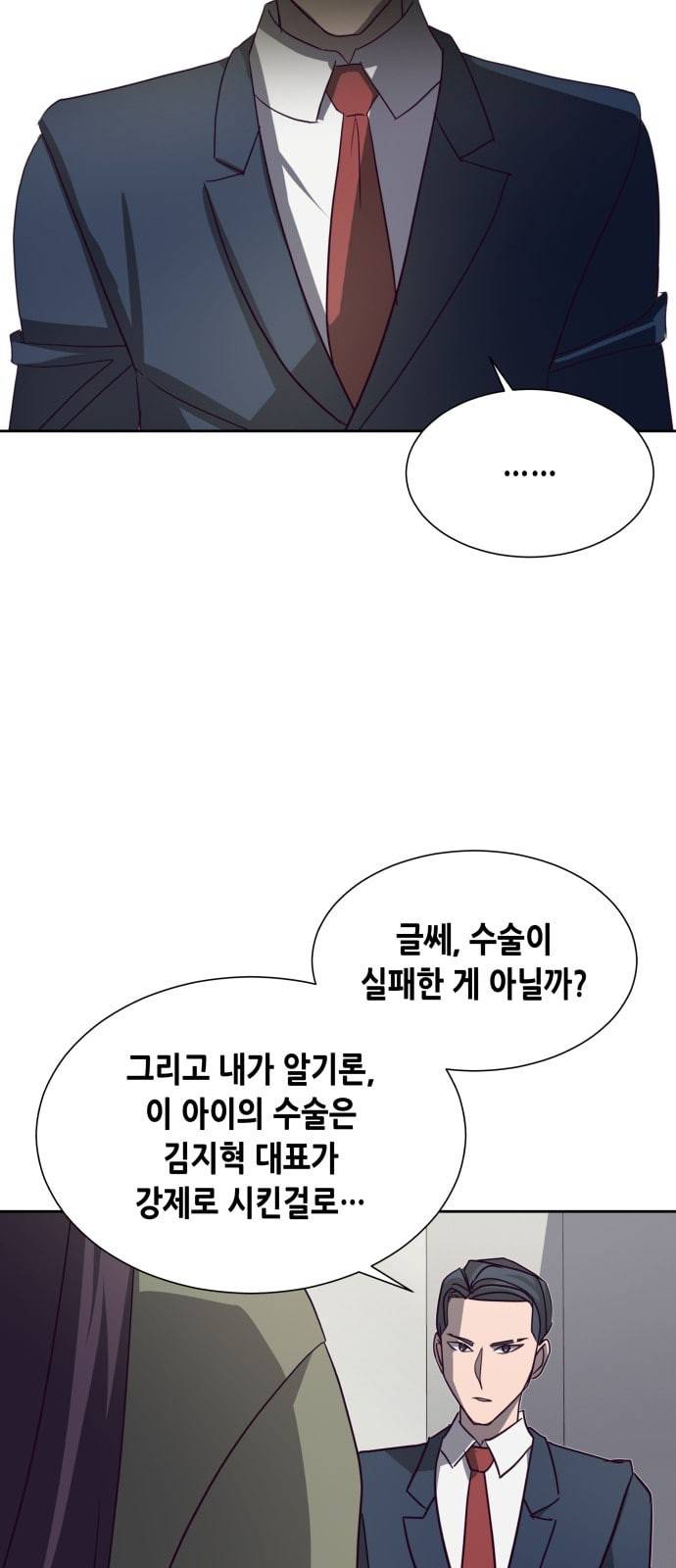 킬링타임 네이버 43화 결전 4 7