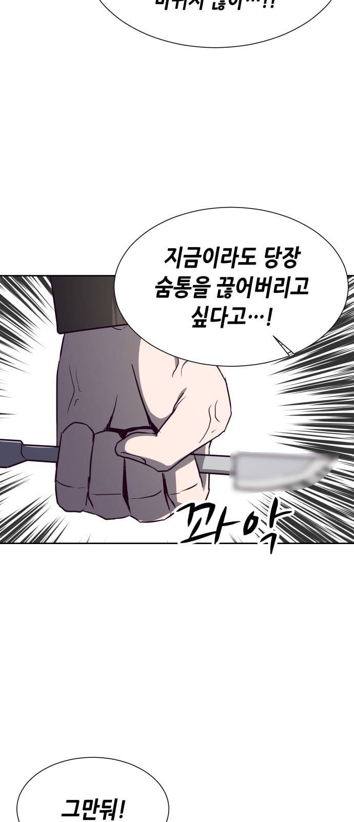 킬링타임 네이버 43화 결전 4 9