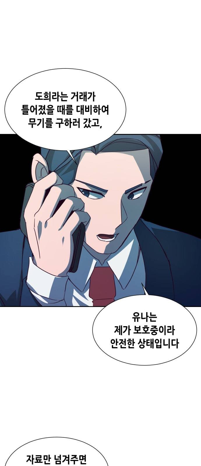 킬링타임 네이버 48화 결전 9 6